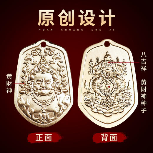 黄铜黄财神八吉祥令牌 商品图1