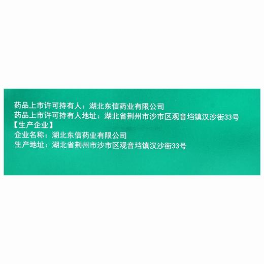 静青,吲哚美辛栓【100mg*5粒*2板】湖北东信 商品图4