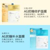 保税商品（约1-2周到货） AG抗糖面膜5枚 商品缩略图1