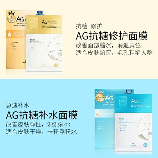 保税商品（约1-2周到货） AG抗糖面膜5枚 商品图1