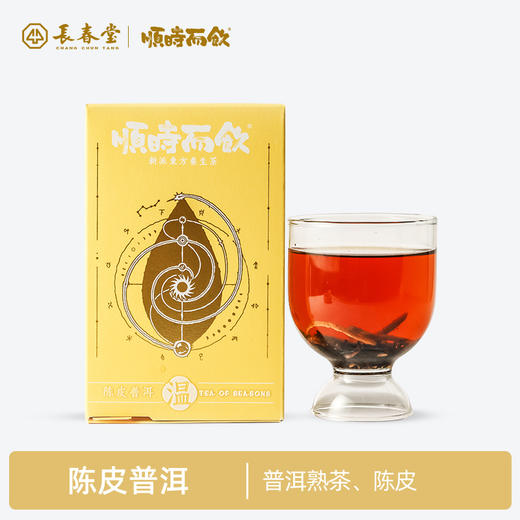 顺时而饮 | 陈皮普洱茶32g（8包） 商品图0