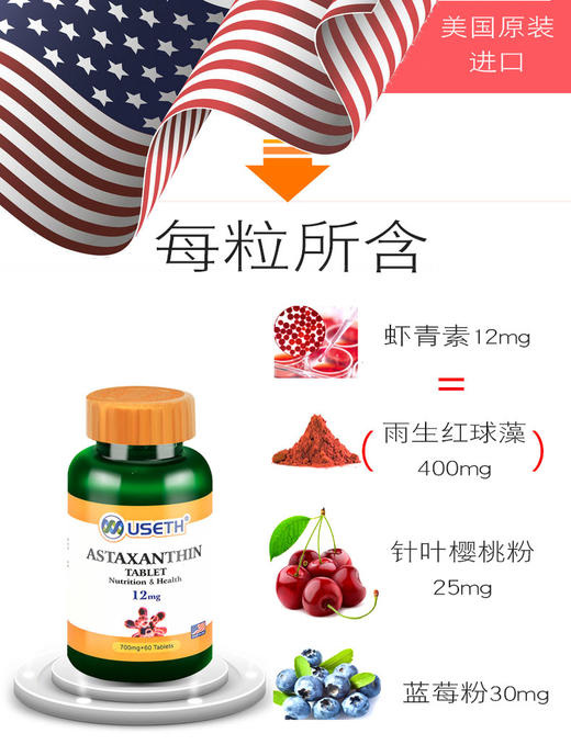 优氏虾青素12mg美国原装进口蓝莓雨生红球藻针叶樱桃吃出好肌肤 商品图9