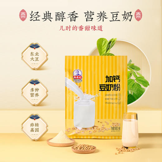 [会员秒杀] 加钙豆奶粉595g/袋（内含17包） 商品图6
