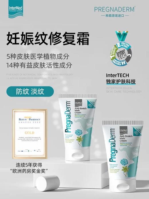 【国内保税】pregnaderm专利淡化妊娠纹 商品图0