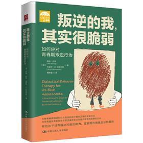 叛逆的我，其实很脆弱：如何应对青春期叛逆行为