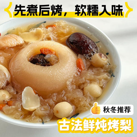 古法鲜炖烤梨 商品图0