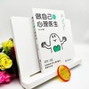 做自己的心理医生 商品缩略图2