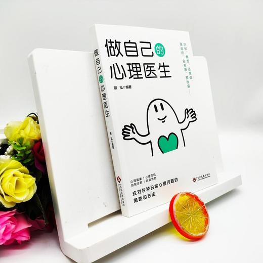 做自己的心理医生 商品图2