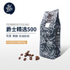 【经销商专区】【咖啡熟豆】Jasblu爵世精选500咖啡豆500g/袋*10袋/箱 中深烘焙 商品缩略图0