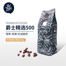 【经销商专区】【咖啡熟豆】Jasblu爵世精选500咖啡豆500g/袋*10袋/箱 中深烘焙