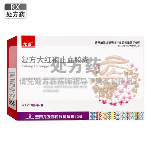 龙发,复方大红袍止血胶囊【0.5g*12粒*2板】云南龙发 商品图0