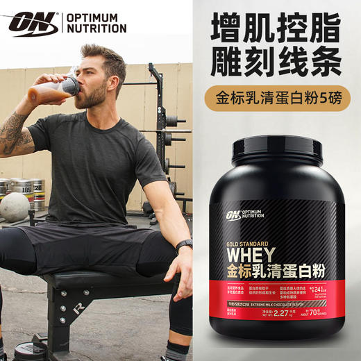 【乐刻甄选】欧普特蒙ON金标乳清蛋白粉5磅 商品图3