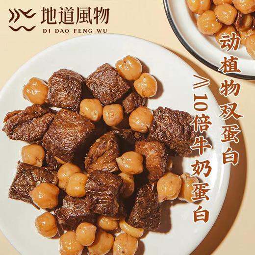 卤牛肉鹰嘴豆罐头 53%卤牛肉+47%鹰嘴豆 无添加 即食高蛋白零食 商品图8