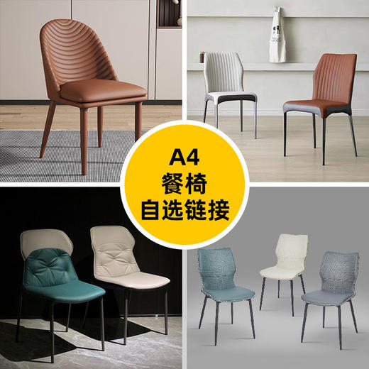 A4(百变优选)现代简约 椅[免费送装，偏远地区除外](双数起售，不单卖) 商品图0