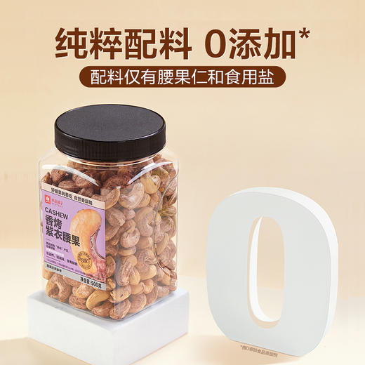 【限时一口价39.9元】香烤紫衣腰果500g（A240型大果） 商品图2