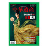 《中华遗产》202310 最中国的丝绸专辑 丝里乾坤 商品缩略图0