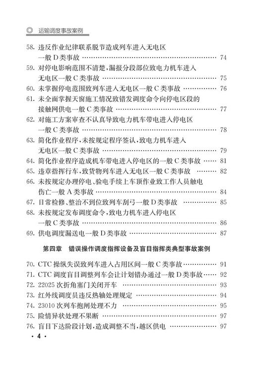 30037-1  运输调度事故案例 商品图5