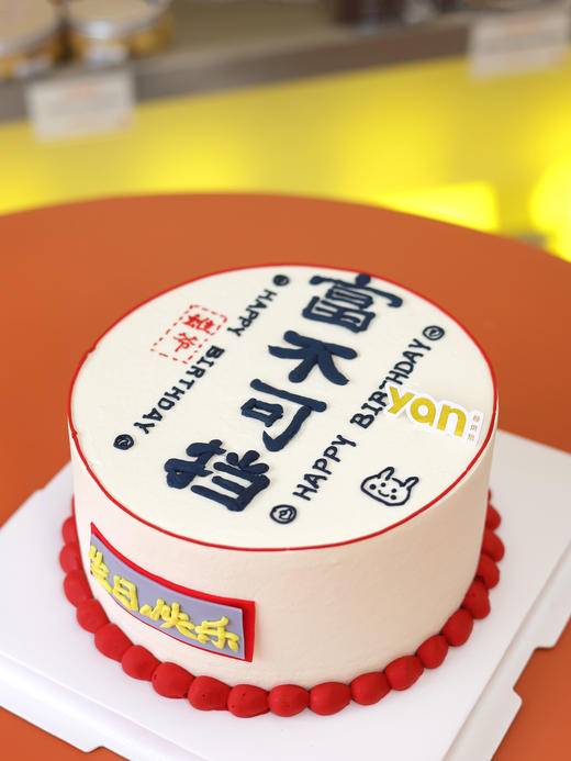 富不可挡（下单请备注祝谁） 商品图0