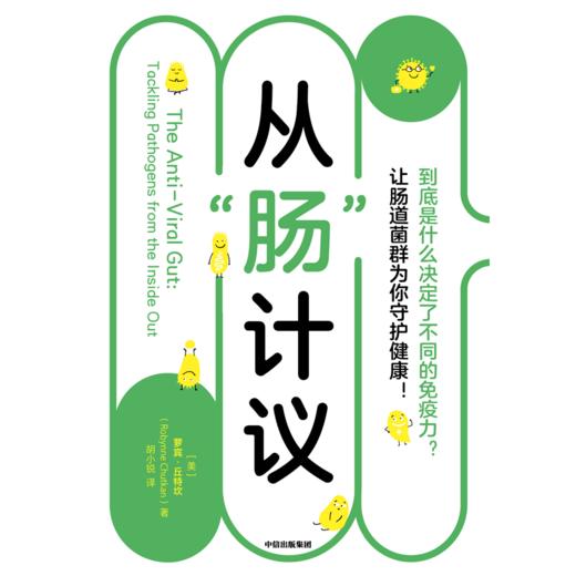 从“肠”计议：到底是什么决定了不同的m疫力 萝宾丘特坎著 商品图2