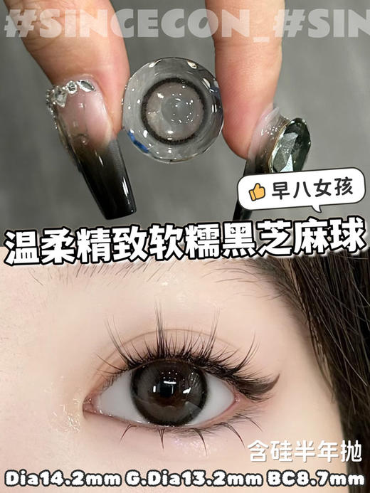sincecon 美瞳半年抛 早八女孩 直径14.2mm着色13.2mm 商品图14