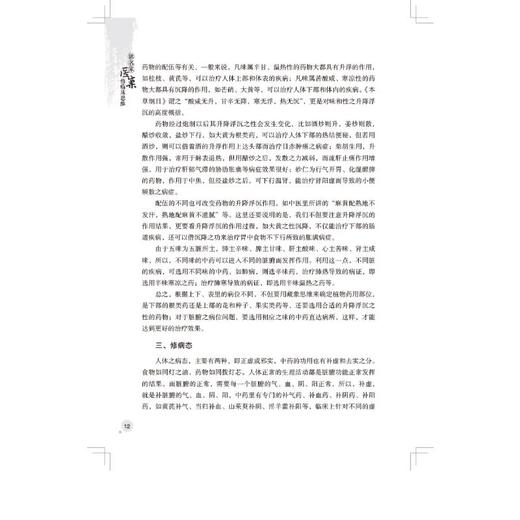 读名家医案悟临床思维 商品图3