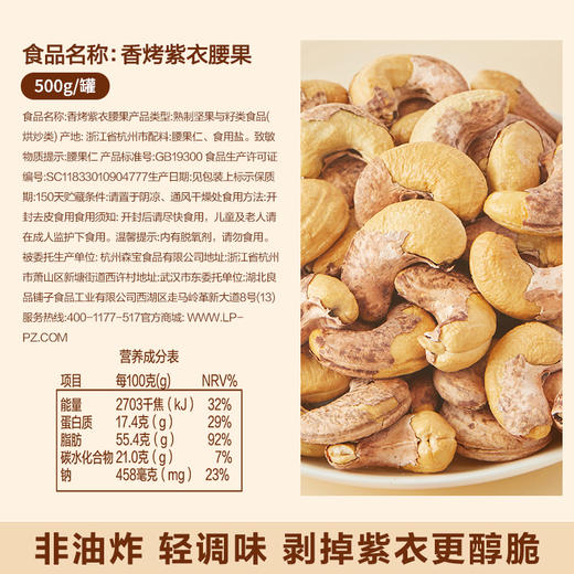 【限时一口价39.9元】香烤紫衣腰果500g（A240型大果） 商品图4