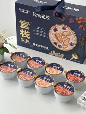 官栈轻食花胶胶原控卡膳食礼盒180g*8瓶