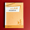 幼儿教师职业道德实践 师德实践培训资源丛书 钱焕琦 朱运致编 商品缩略图1