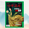 《中华遗产》202310 最中国的丝绸专辑 丝里乾坤 商品缩略图1
