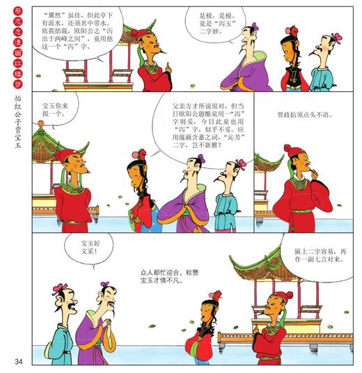 《蔡志忠漫画红楼梦》系列2册 商品图4