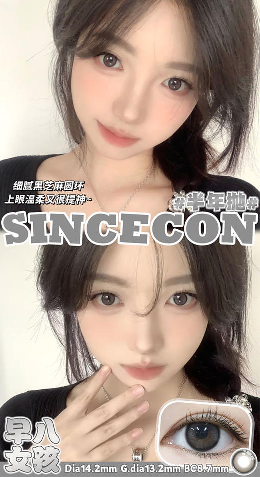 sincecon 美瞳半年抛 早八女孩 直径14.2mm着色13.2mm 商品图2
