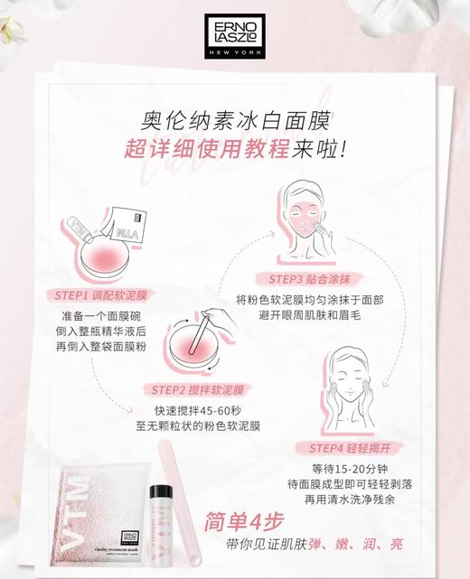 【新款】Erno Laszlo奥伦纳素冰白面膜拆盒精华液+面膜粉组合 补水保湿 涂抹式 改善毛孔粗大 商品图7