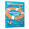 有危险！中小学生防溺水必备指南（儿童安全教育系列丛书） 商品缩略图0