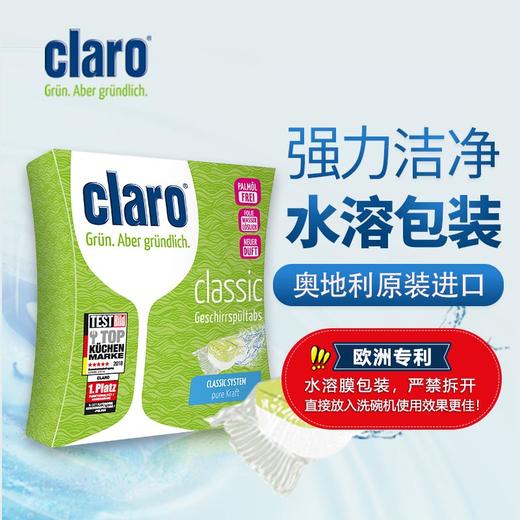 【临期特价】Claro 洗碗机洗涤块30个|一块洗净全家碗碟，专利技术防水垢无残留 商品图4