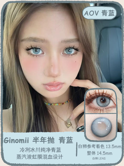 Ginomii旗下 ·AOV青蓝&AOV狼灰&卡其  14.5mm白狮参考着色中等直径｜半年抛  2片 商品图10