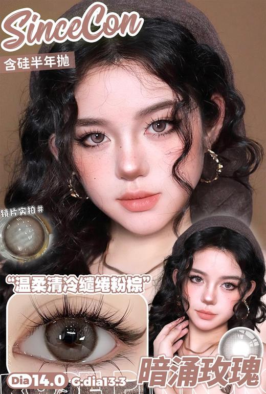 sincecon 美瞳半年抛 暗涌玫瑰 直径14.0mm着色13.3mm 商品图2