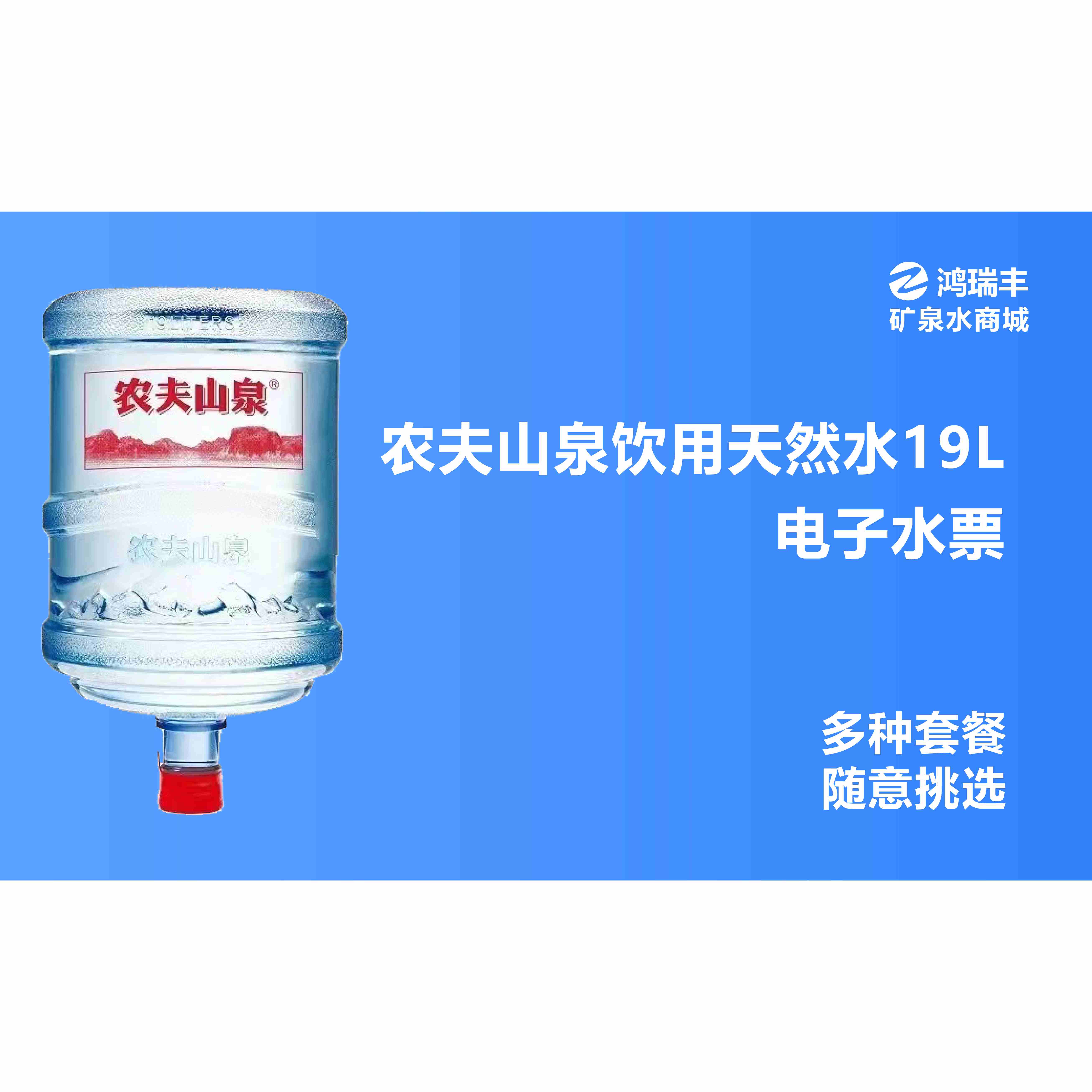 福州农夫山泉桶装水福州农夫山泉买十送一