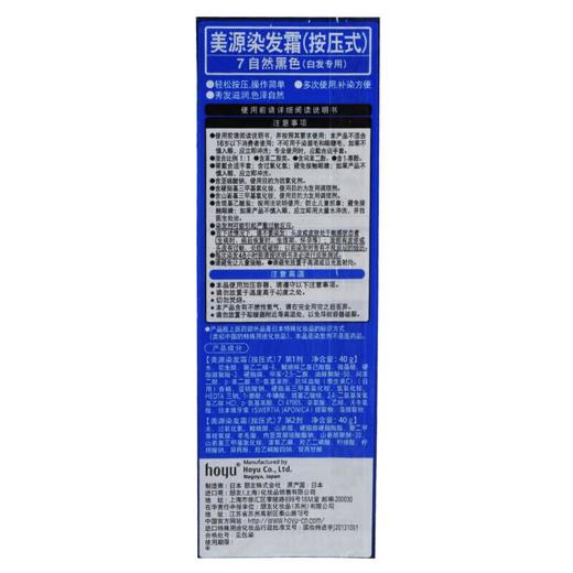美源染发霜(按压式)自然黑色/盒 商品图2