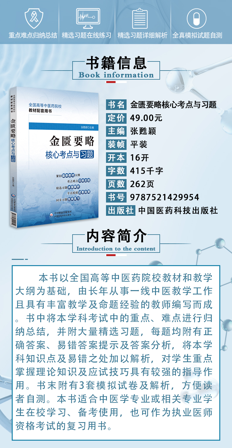 全国高等中医药院校教材配套用书_02.jpg