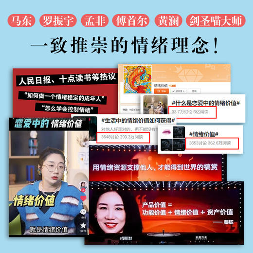 看见情绪价值：接住Ta的情绪，捧住Ta的心 商品图3