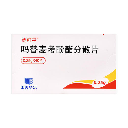 赛可平,吗替麦考酚酯分散片【0.25g*40片】杭州中美 商品图2