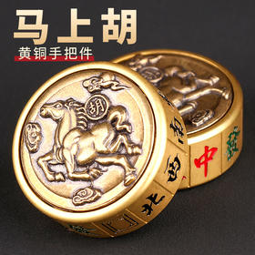 （马上胡麻将手把件）