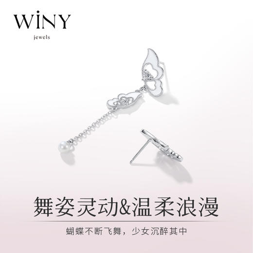 Winy925纯银白蝶少女流苏耳钉送女友闺蜜老婆爱人节日生日礼物 商品图3