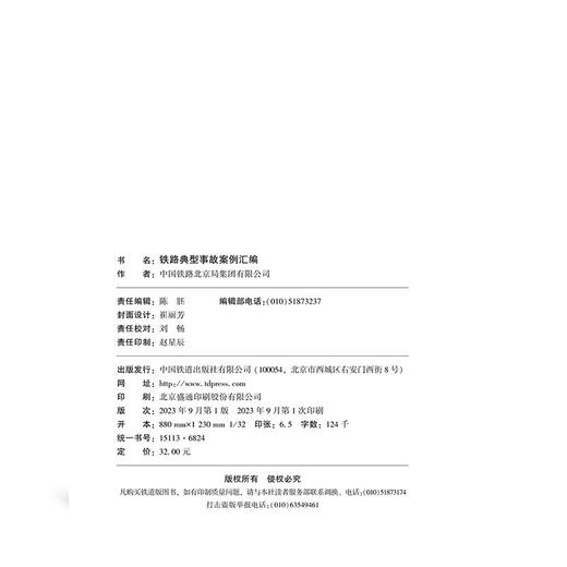 6824  铁路典型事故案例汇编 商品图1