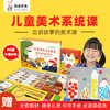 阿波罗兔系统美术ai课儿童手工diy制作材料包幼儿园创意美术礼盒 商品缩略图0