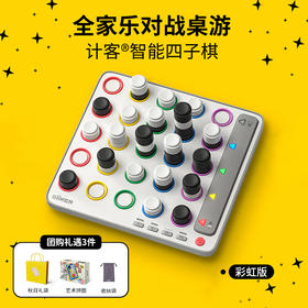 GiiKER计客＜重磅新品＞智能空间立体四子棋儿童棋类益智玩具游戏