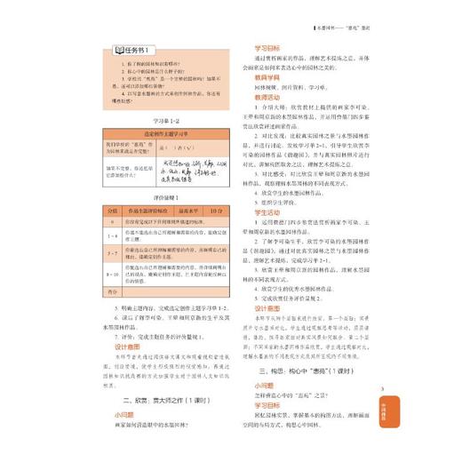 核心素养导向的美术大单元教学设计案例集 商品图2