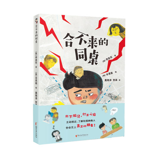 《新班级故事》系列全4册 商品图5