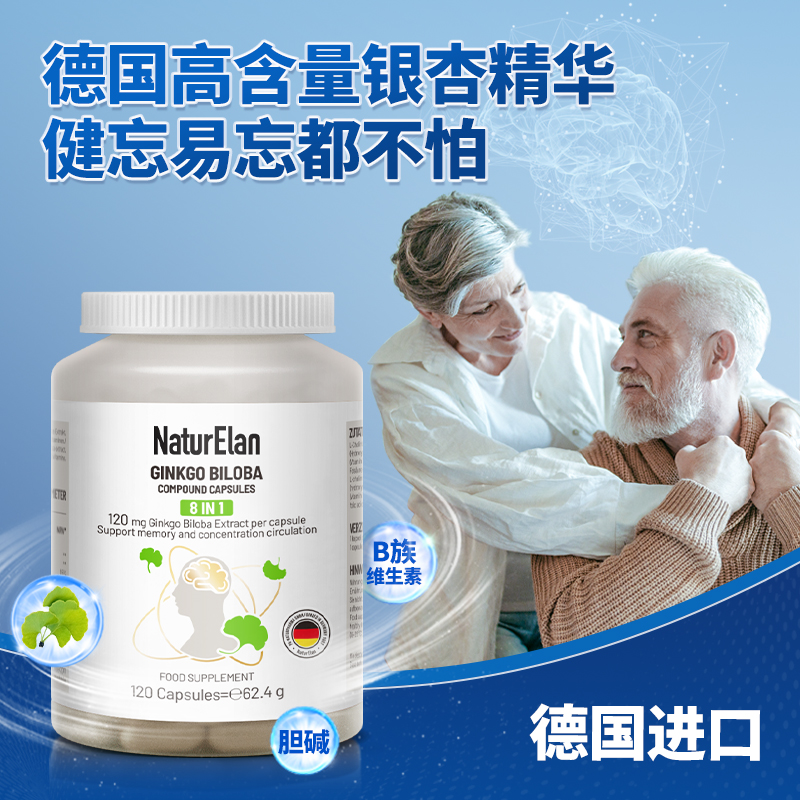 【通用】NATURELAN呐兔银杏叶复合胶囊120粒