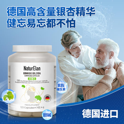 【通用】NATURELAN呐兔银杏叶复合胶囊120粒 商品图0